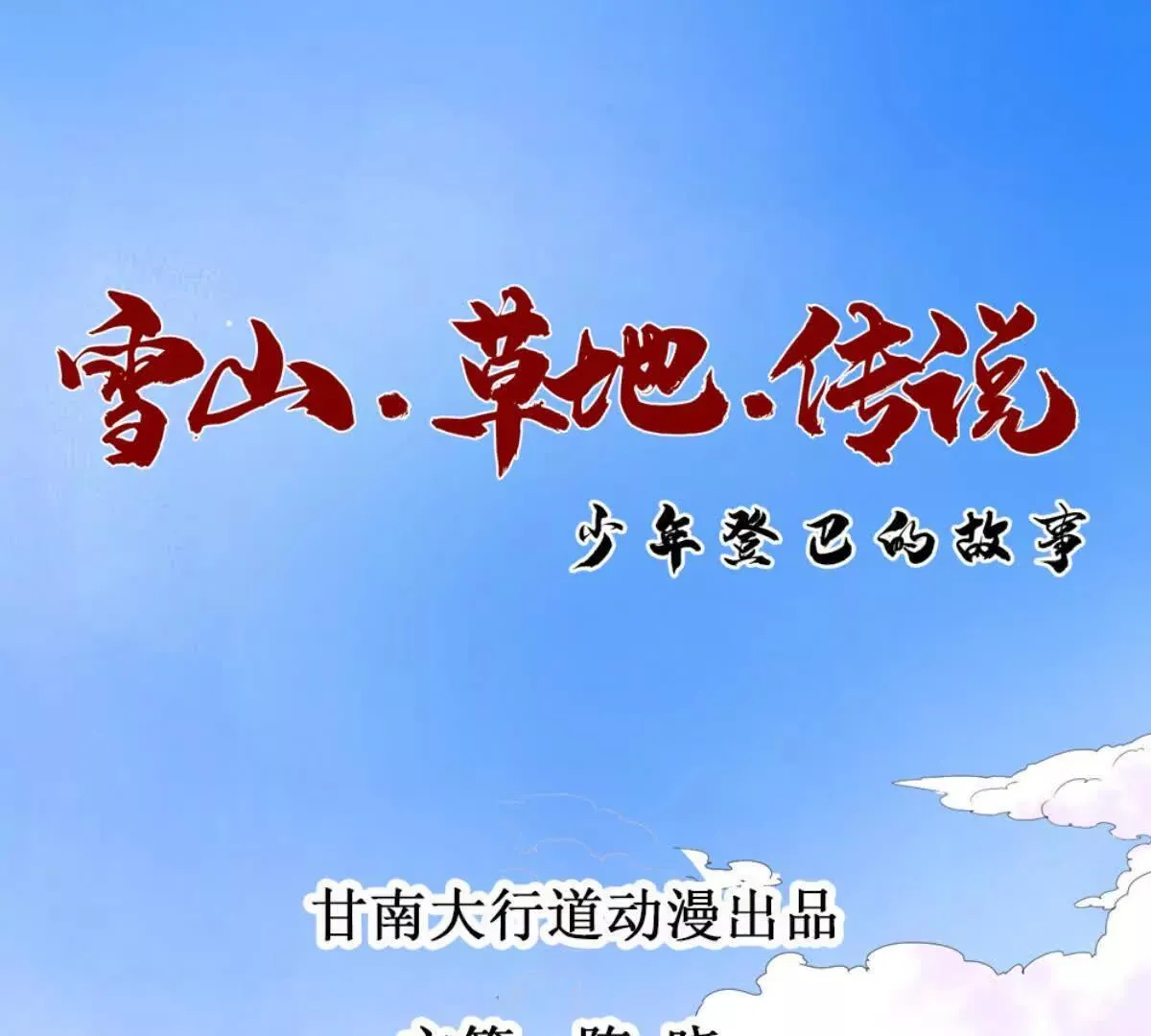 第264话 新的挑战（十二）0