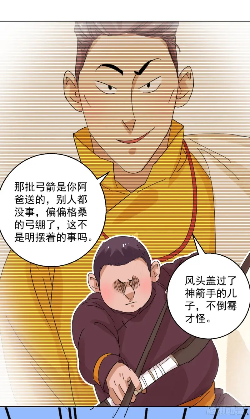 第116话 骑射大赛（十）2