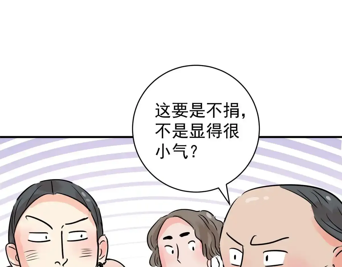 第237话 筹款赈灾（五）3