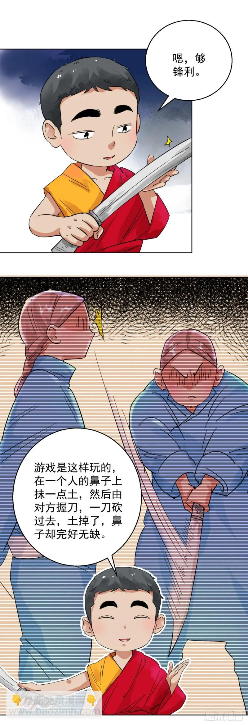 第109话 骑射大赛（三）4