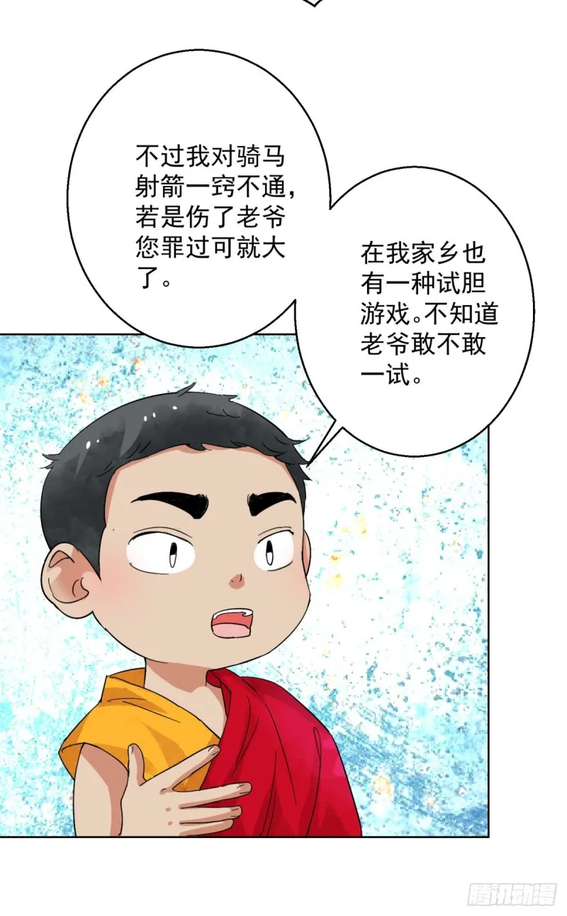 第109话 骑射大赛（三）2