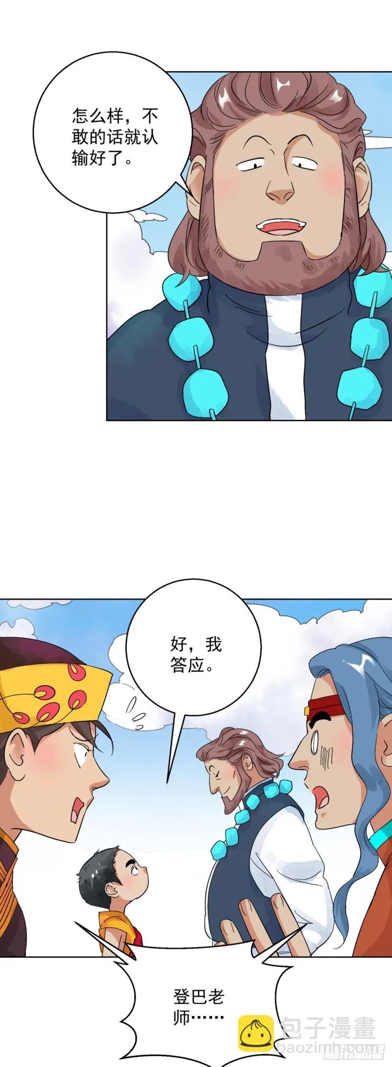 第109话 骑射大赛（三）1