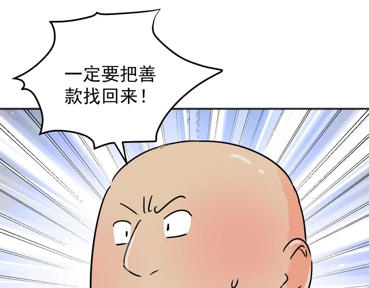 第243话 筹款赈灾（十一）3