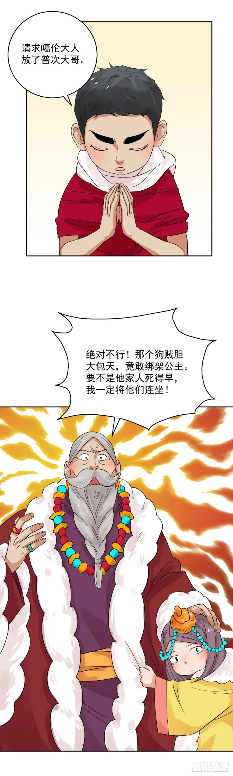 第87话 德吉公主（二十二）1