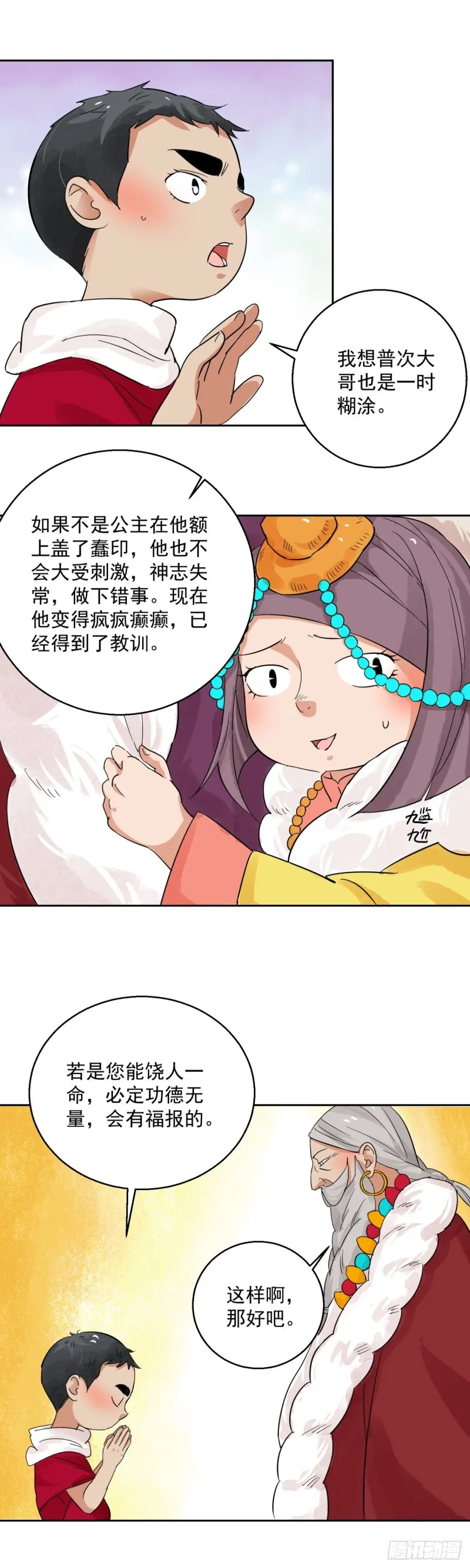 第87话 德吉公主（二十二）2
