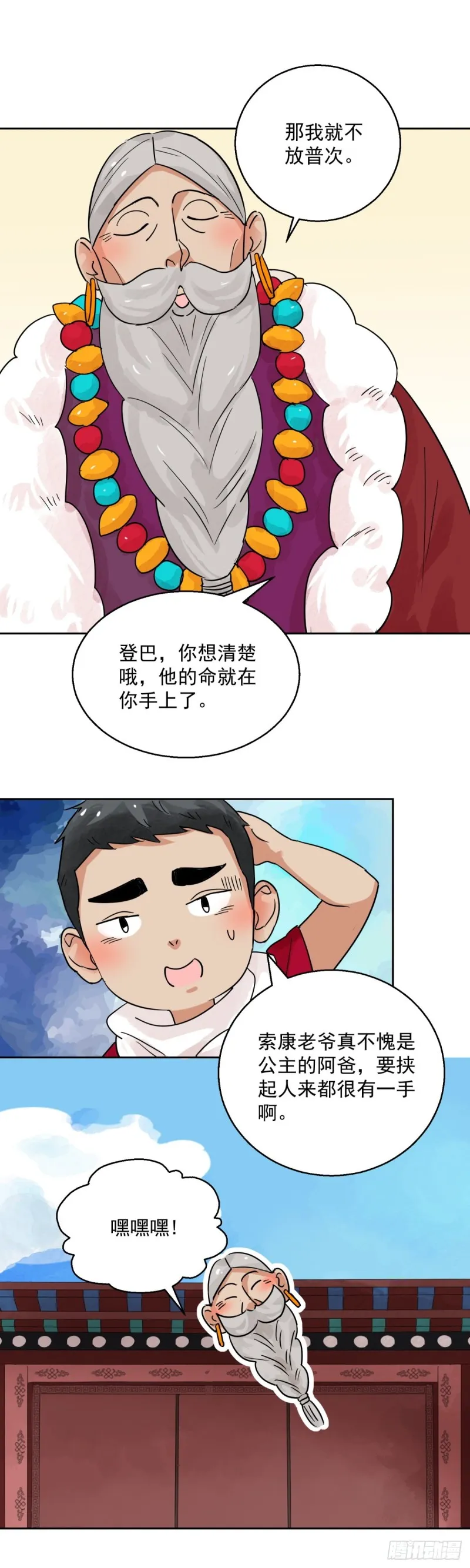 第87话 德吉公主（二十二）4