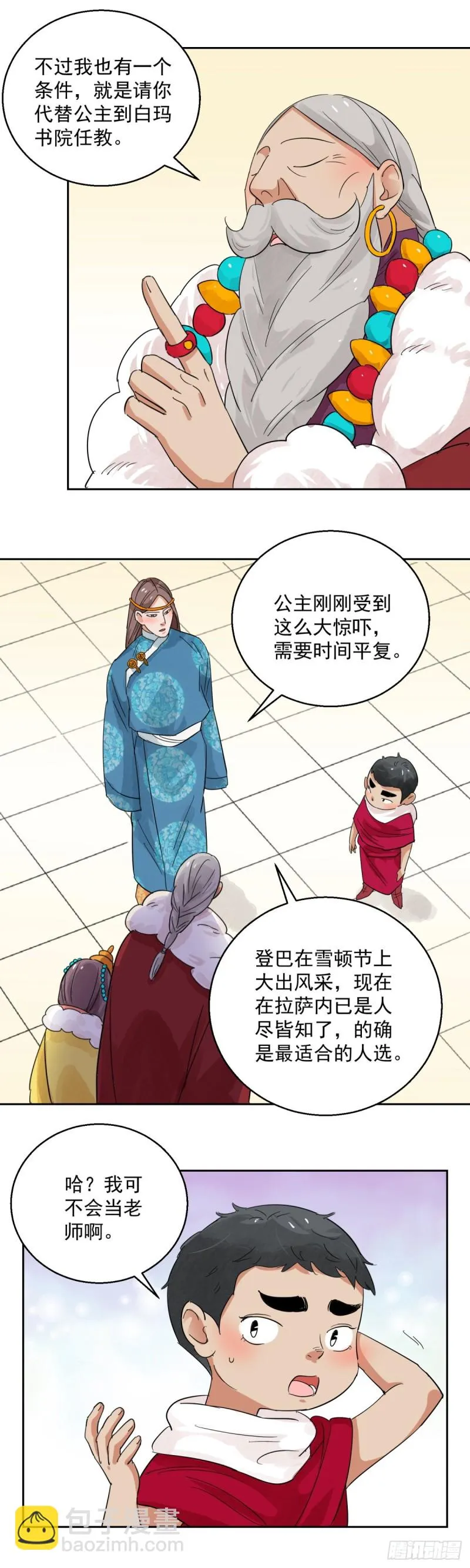 第87话 德吉公主（二十二）3
