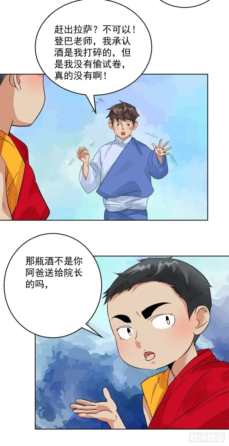 第104话 登巴老师（十七）2