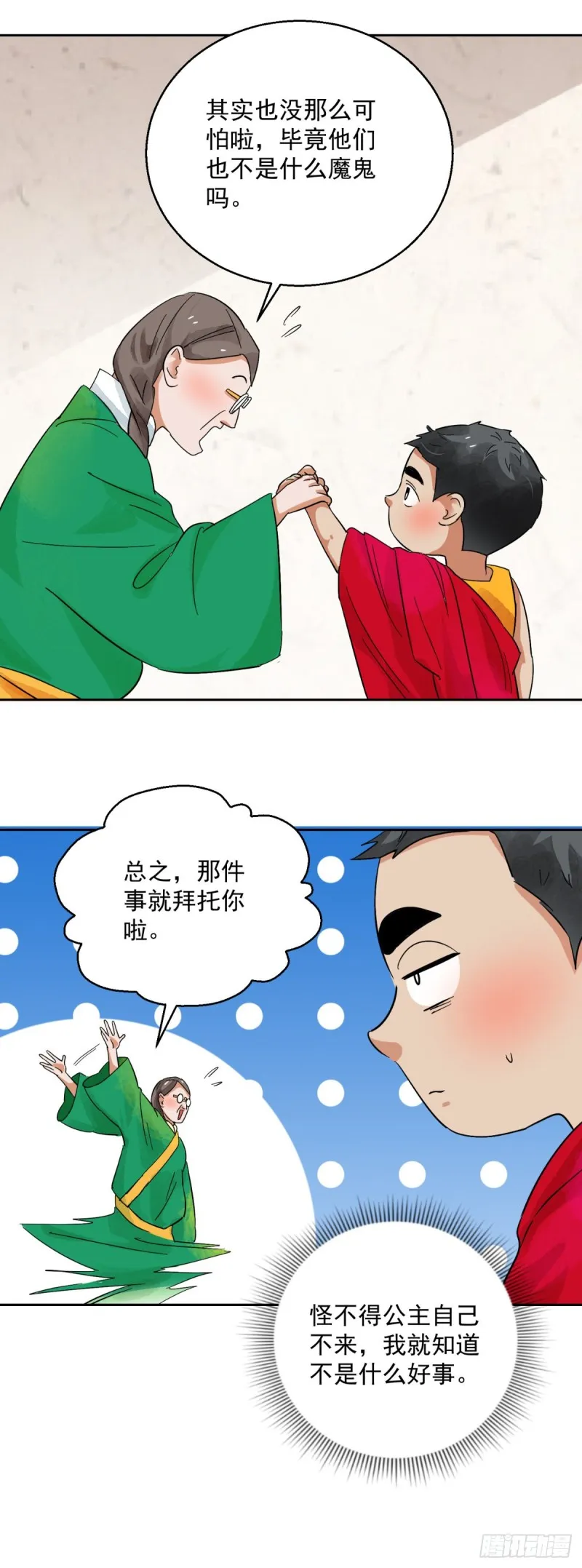 第89话 登巴老师（二）2