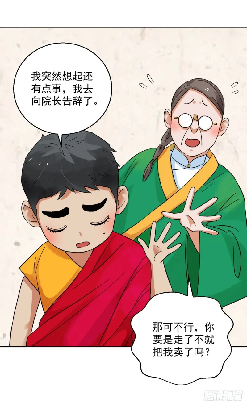 第89话 登巴老师（二）1