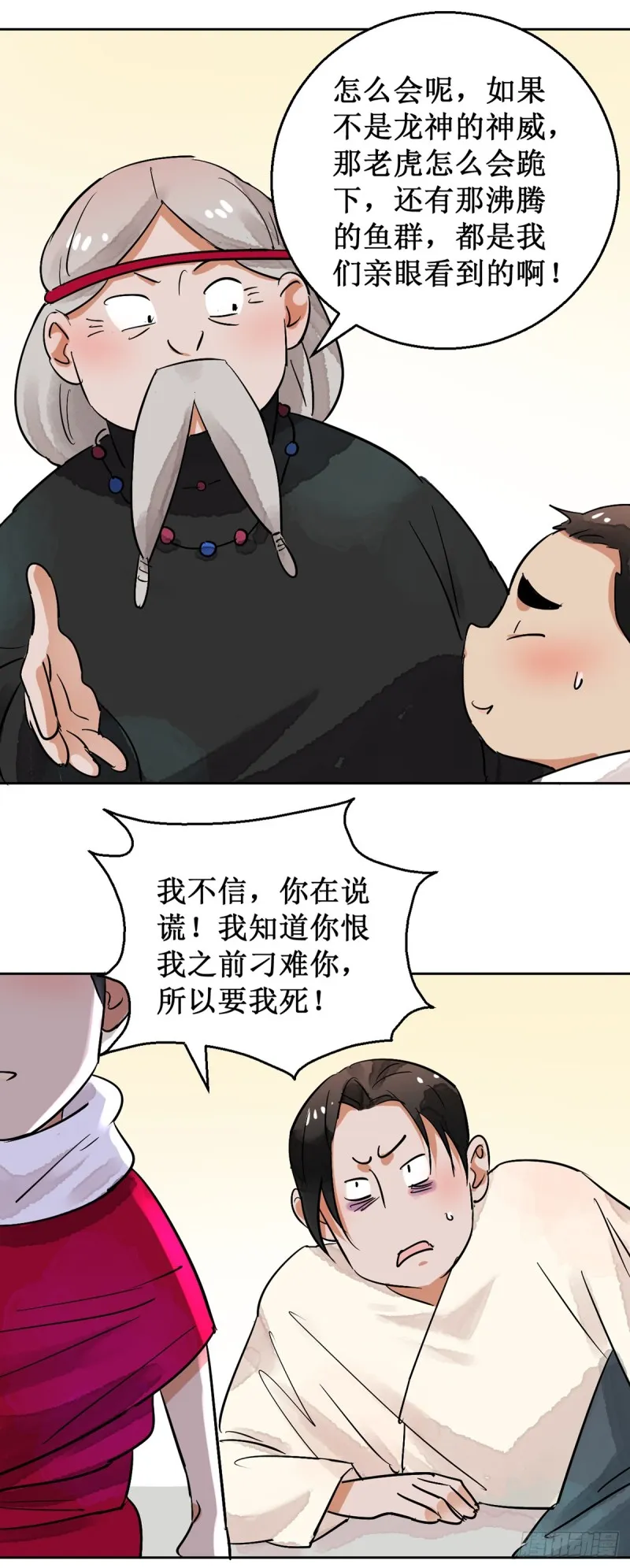 第51话 恶少的刁难（七）1