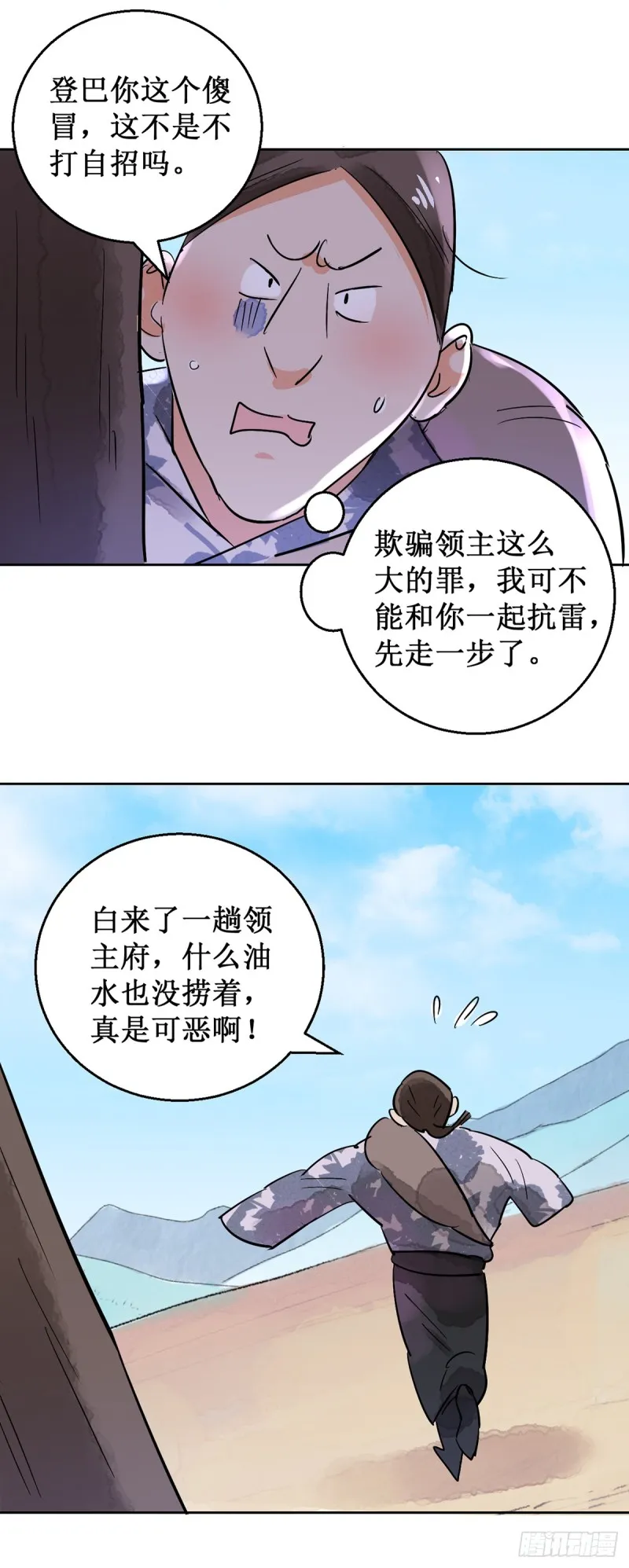 第51话 恶少的刁难（七）4