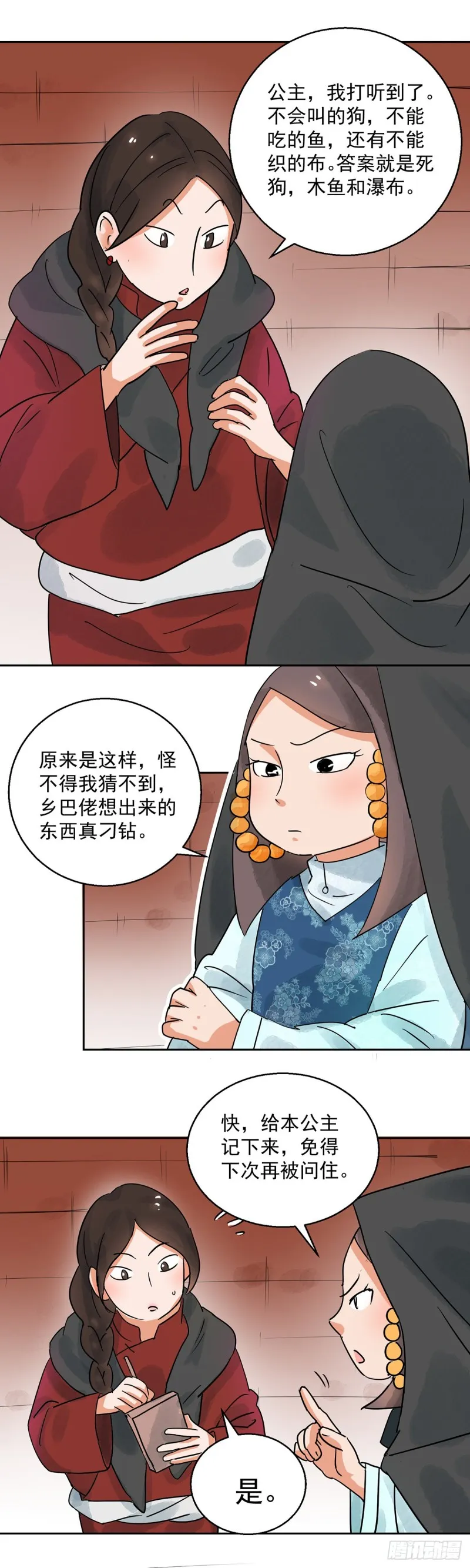 第70话 德吉公主（五）1