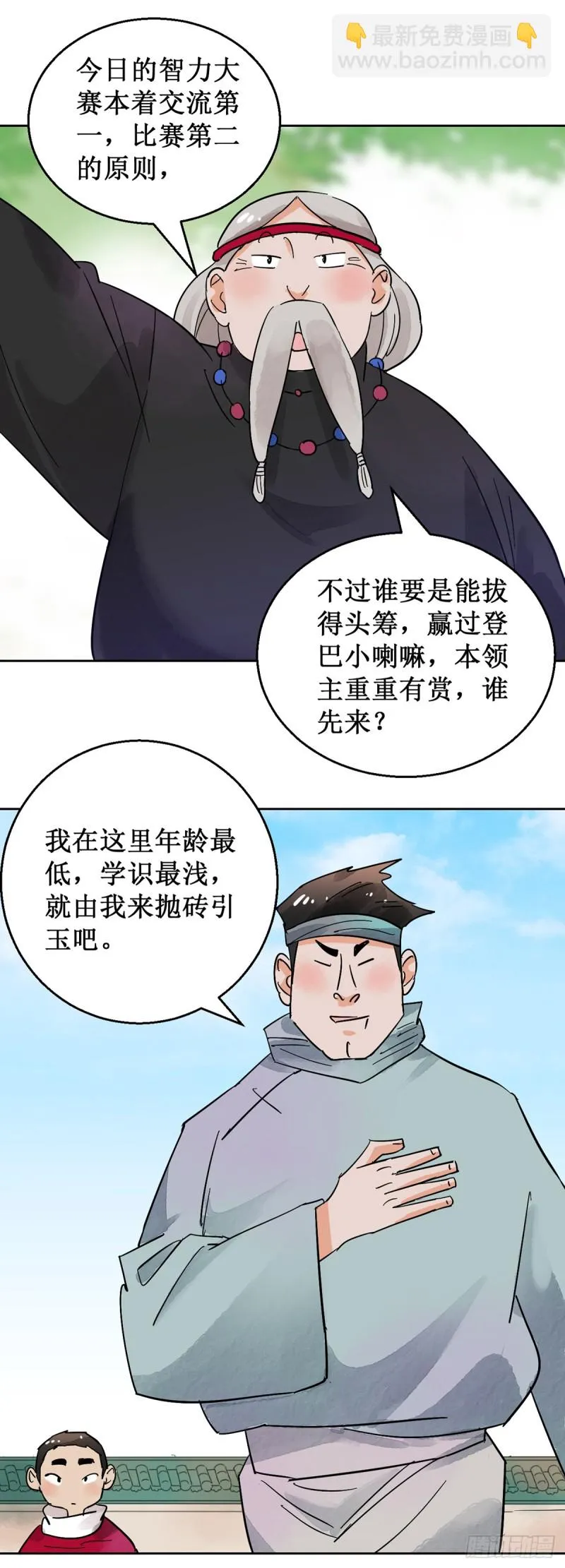第53话 智力大赛（二）1