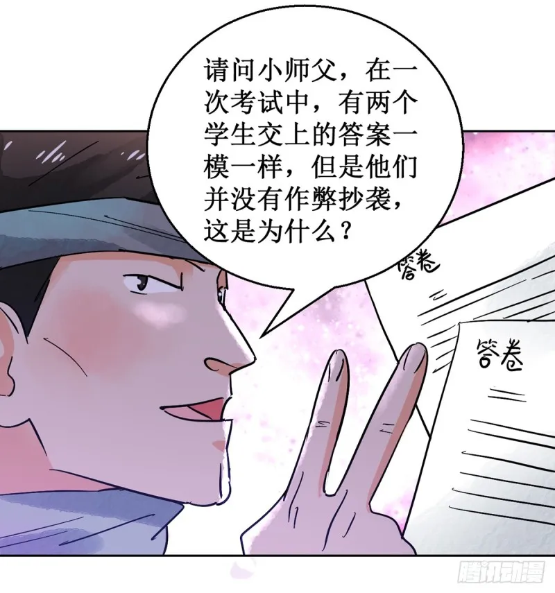 第53话 智力大赛（二）2