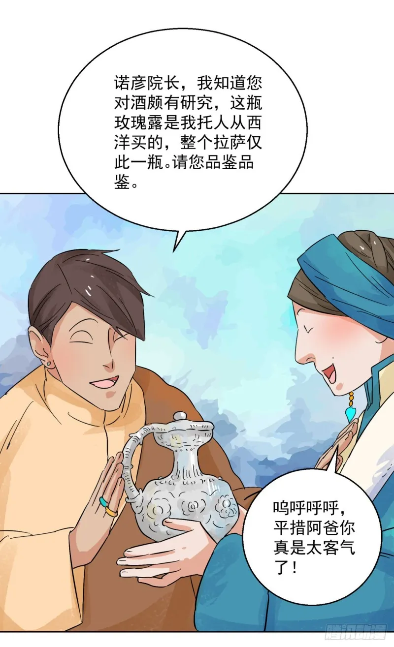 第96话 登巴老师（九）4
