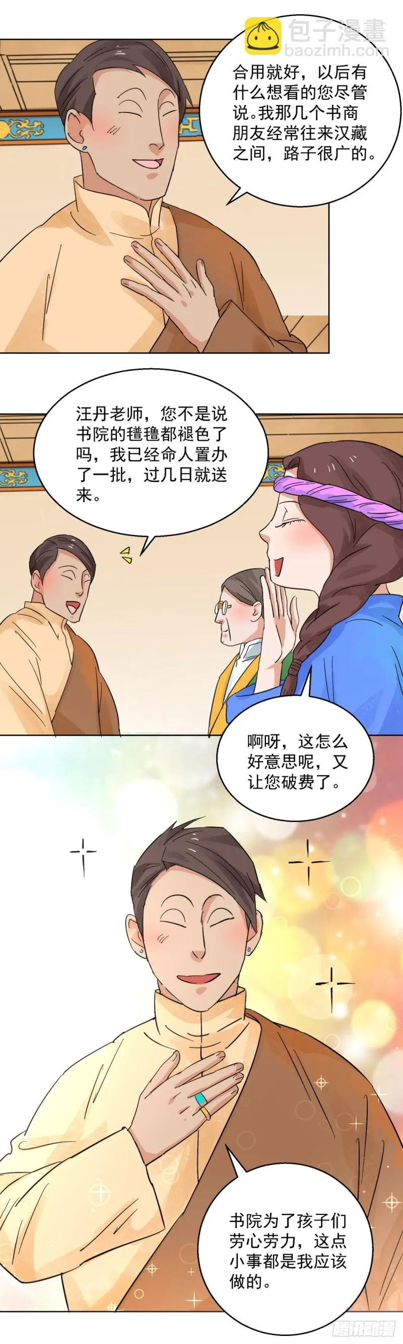 第96话 登巴老师（九）3