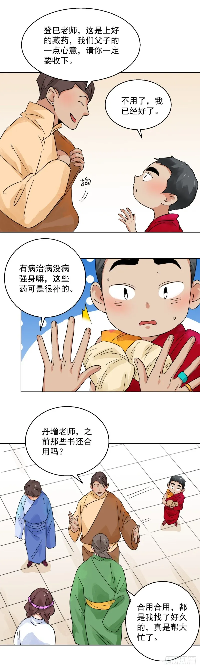 第96话 登巴老师（九）2