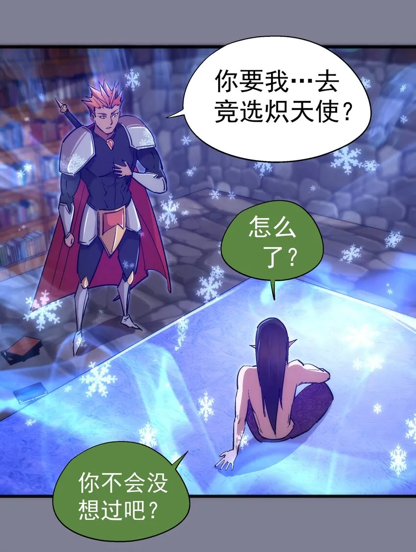 我不是大魔王动漫免费观看漫画,121 剑术大师3图