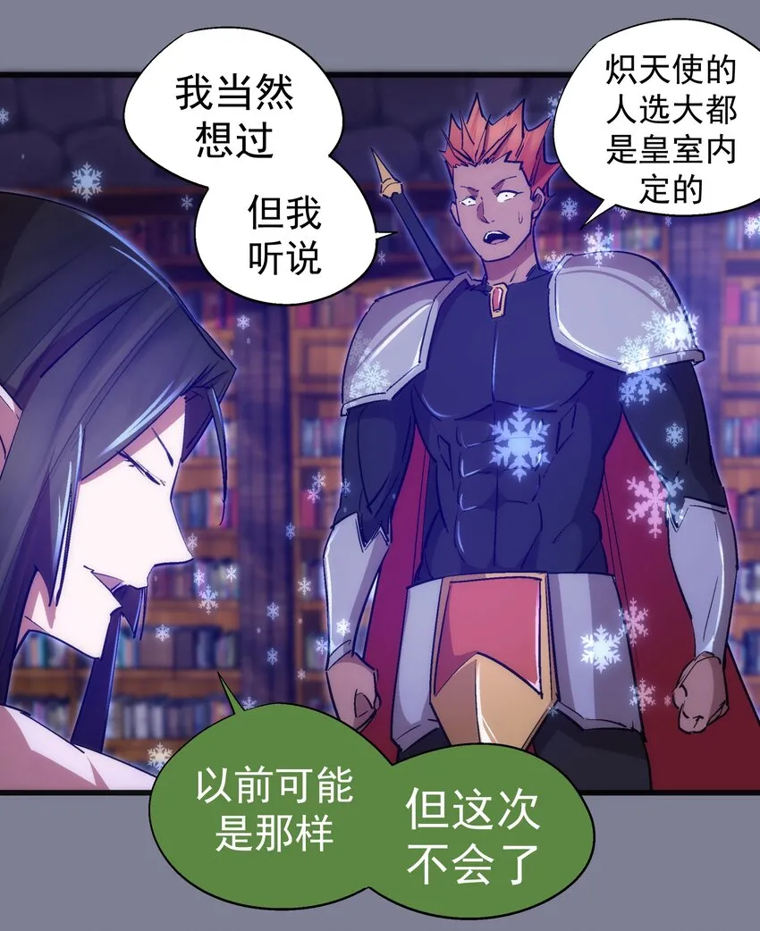 我不是大魔王动漫免费观看漫画,121 剑术大师4图