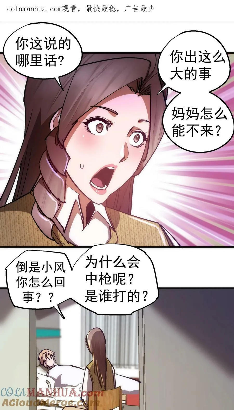我不是大脸猫漫画,165 出院4图