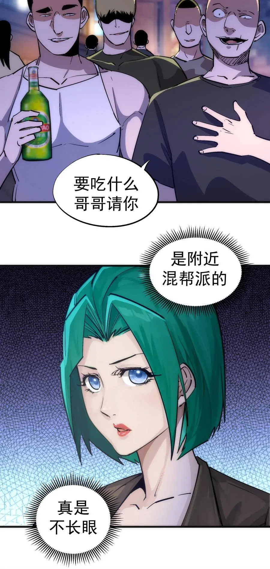 我不是大魔王漫画免费阅读漫画,225 分歧5图