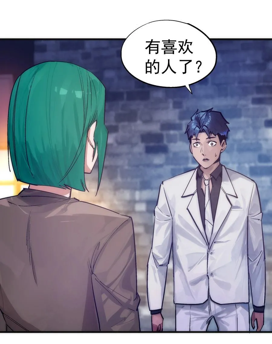 我不是大魔王漫画免费阅读漫画,225 分歧3图