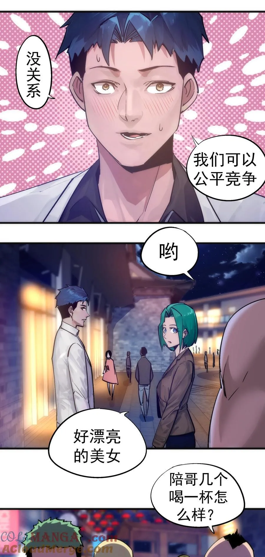 我不是大魔王漫画免费阅读漫画,225 分歧4图