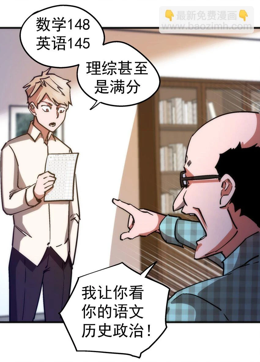 我不是大魔王漫画免费阅读漫画,157 再次相见4图
