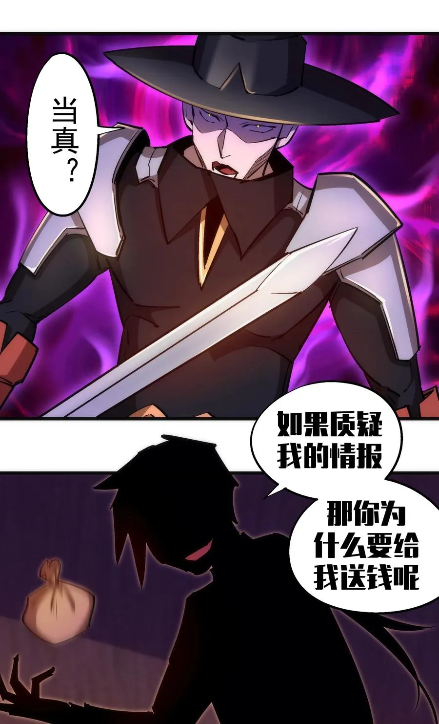 我不是大魔王漫画免费阅读漫画,083 酒馆老板3图