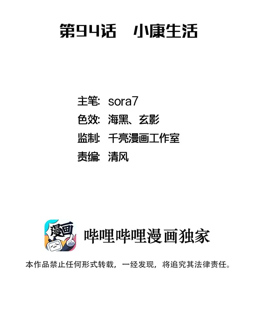 094 小康生活！1