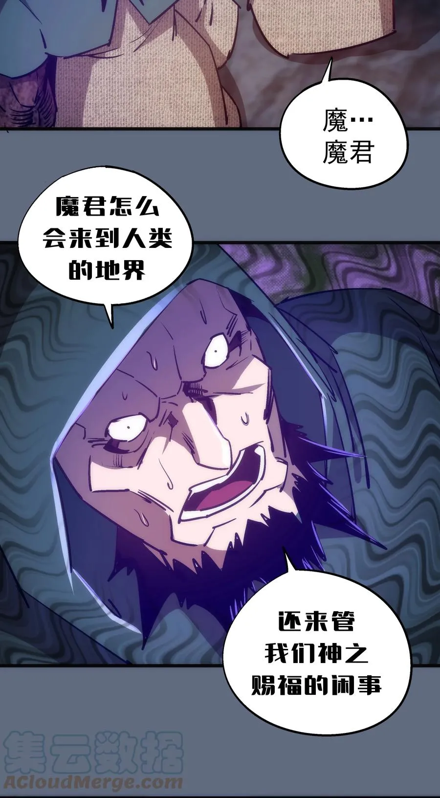我不是大魔王动漫免费观看漫画,098 虚张声势4图