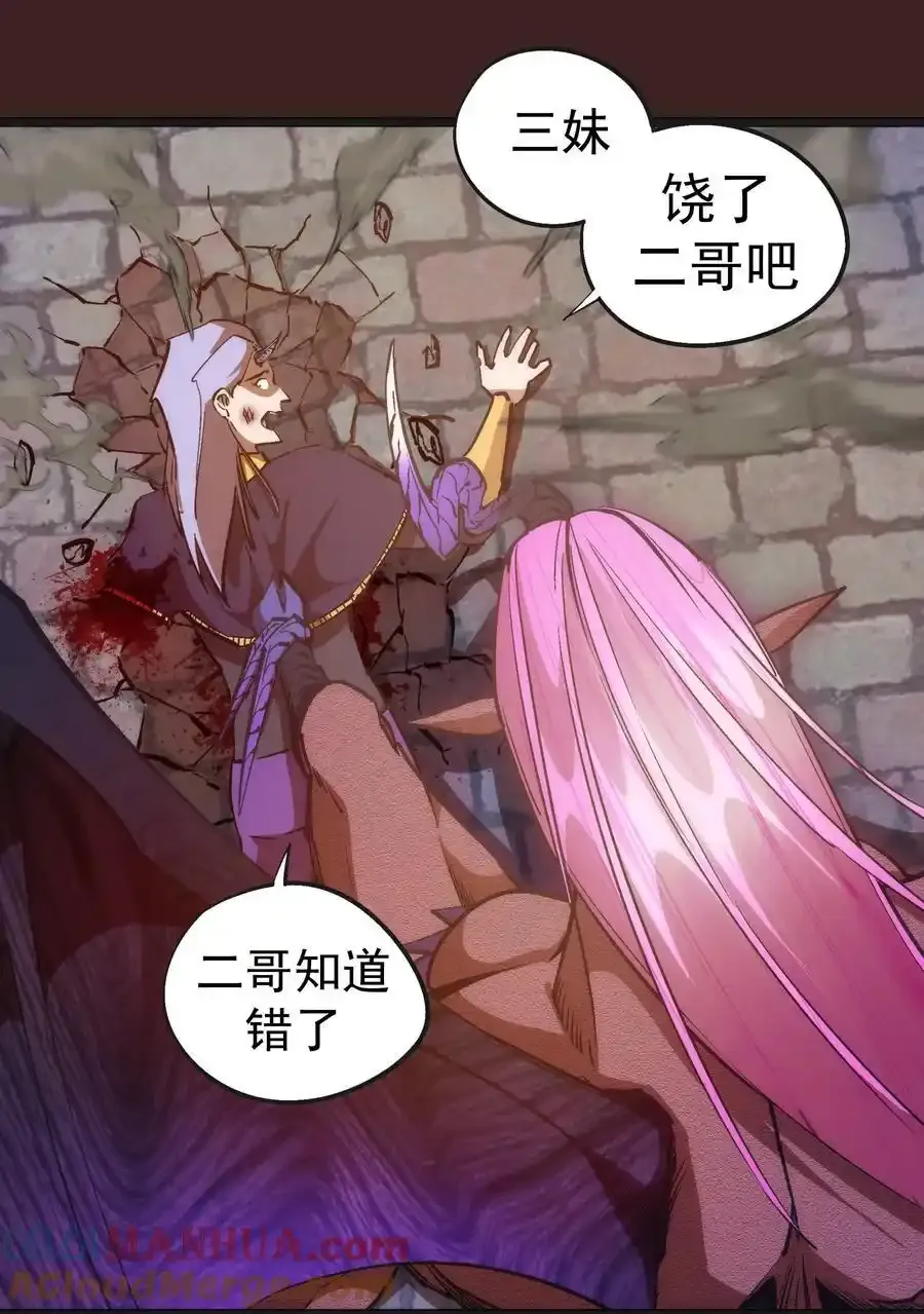 我不是大魔王动漫免费观看漫画,205 复仇的火焰3图
