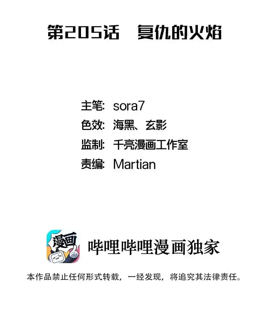 我不是大魔王动漫免费观看漫画,205 复仇的火焰2图