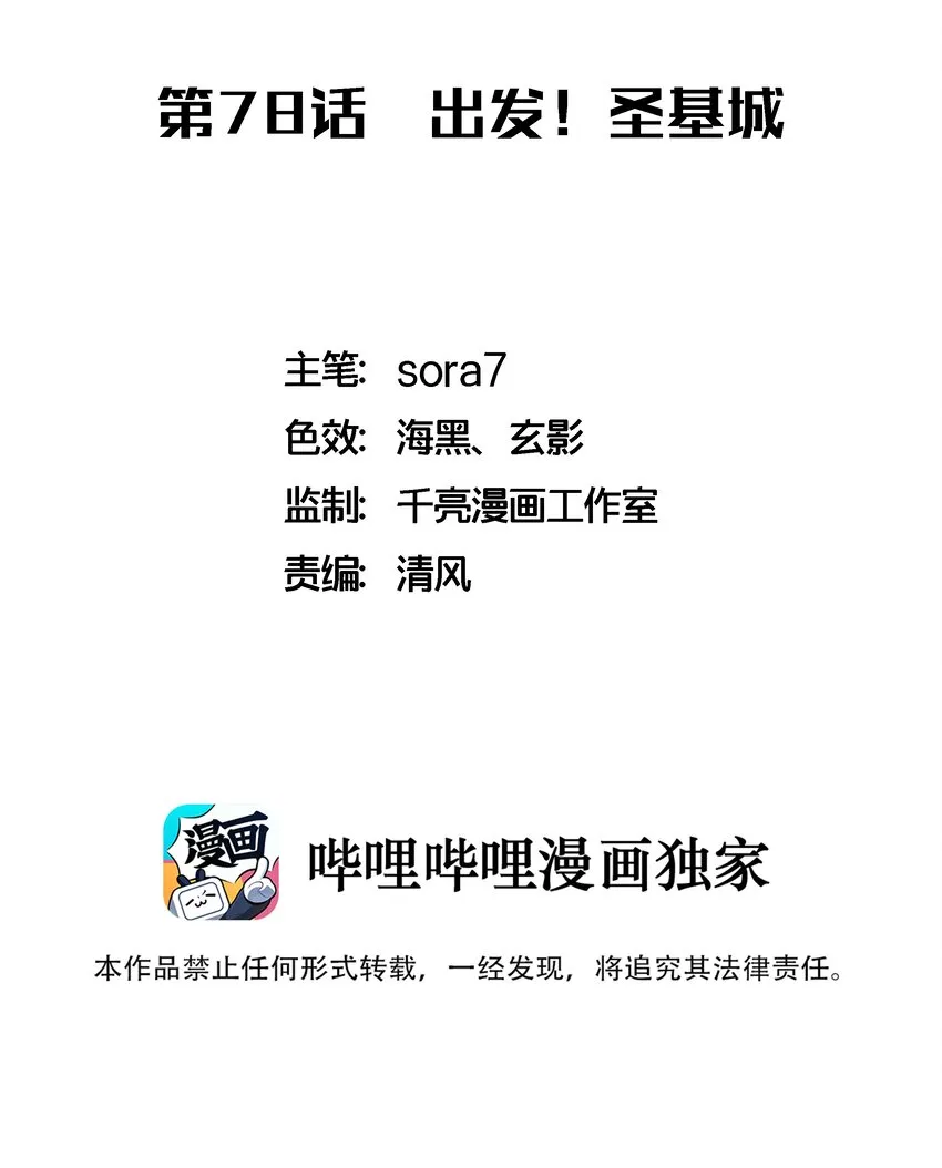 078 出发，圣基城！1