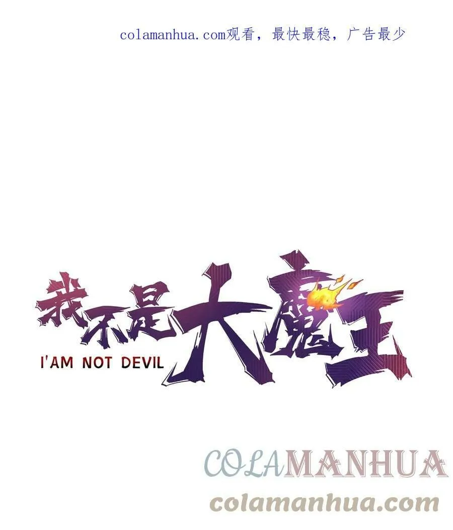 我不是大魔王动漫免费观看漫画,160 英语老师1图