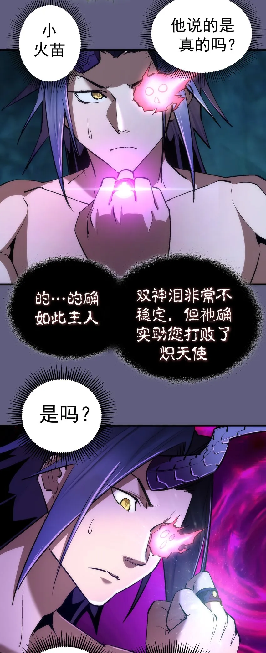 我不是大魔王动漫免费观看漫画,072 融合4图