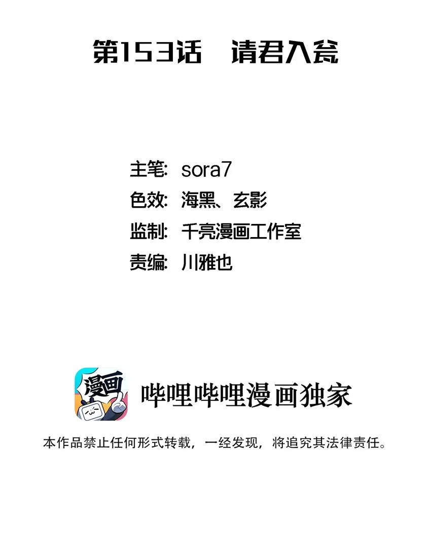 我不是大魔王漫画免费阅读漫画,153 请君入瓮2图