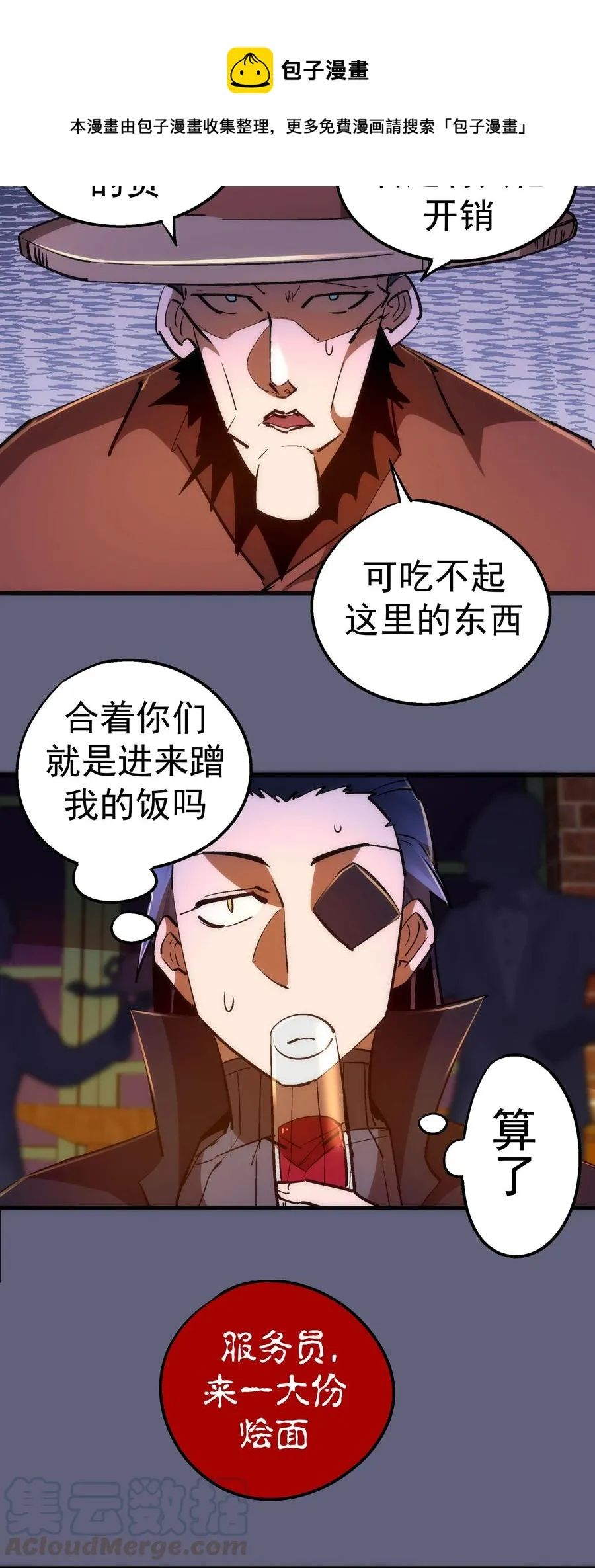 我不是大魔王漫画,081 审问4图