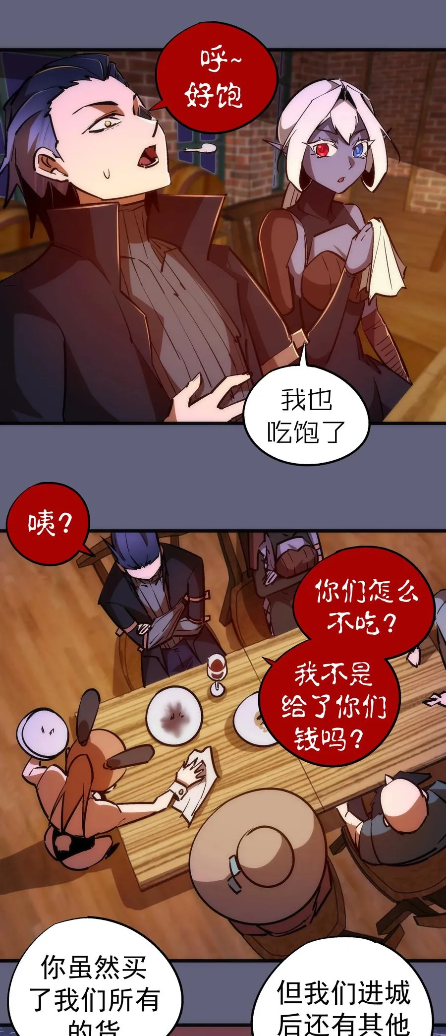 我不是大魔王漫画,081 审问3图