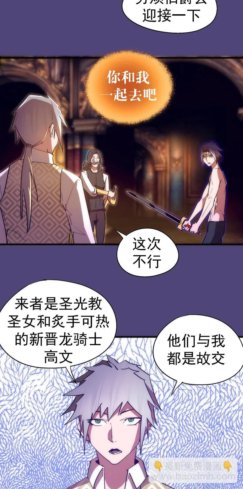 我不是大魔王漫画免费阅读漫画,124 骑士高文5图