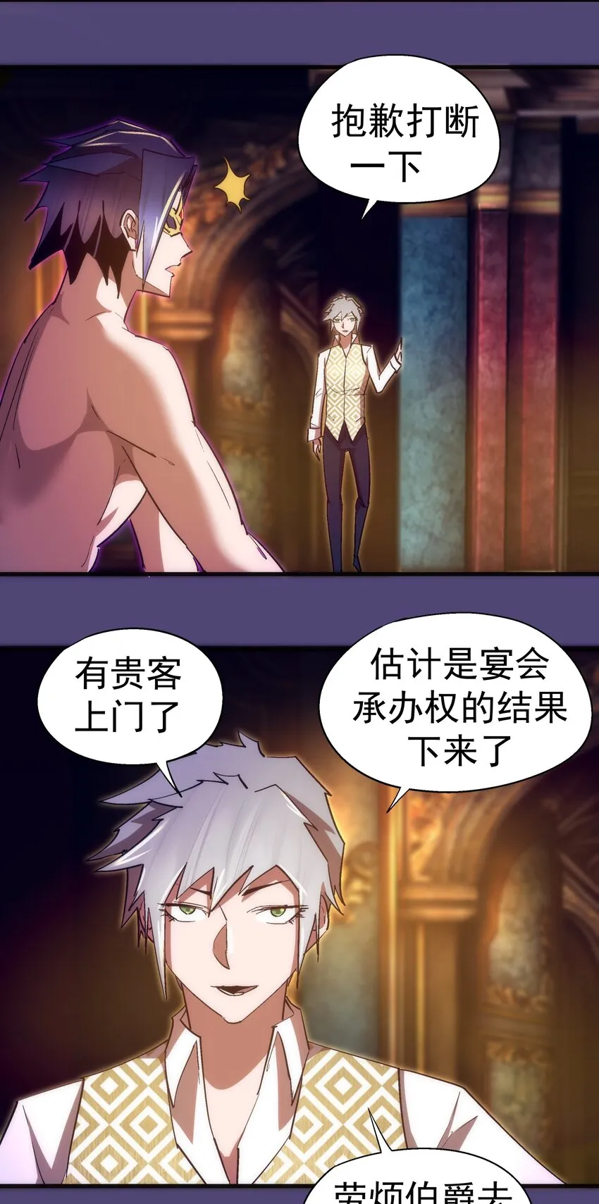 我不是大魔王漫画免费阅读漫画,124 骑士高文4图