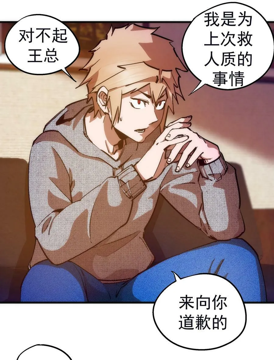 我不是大魔王动漫免费观看漫画,169 曲线救国5图