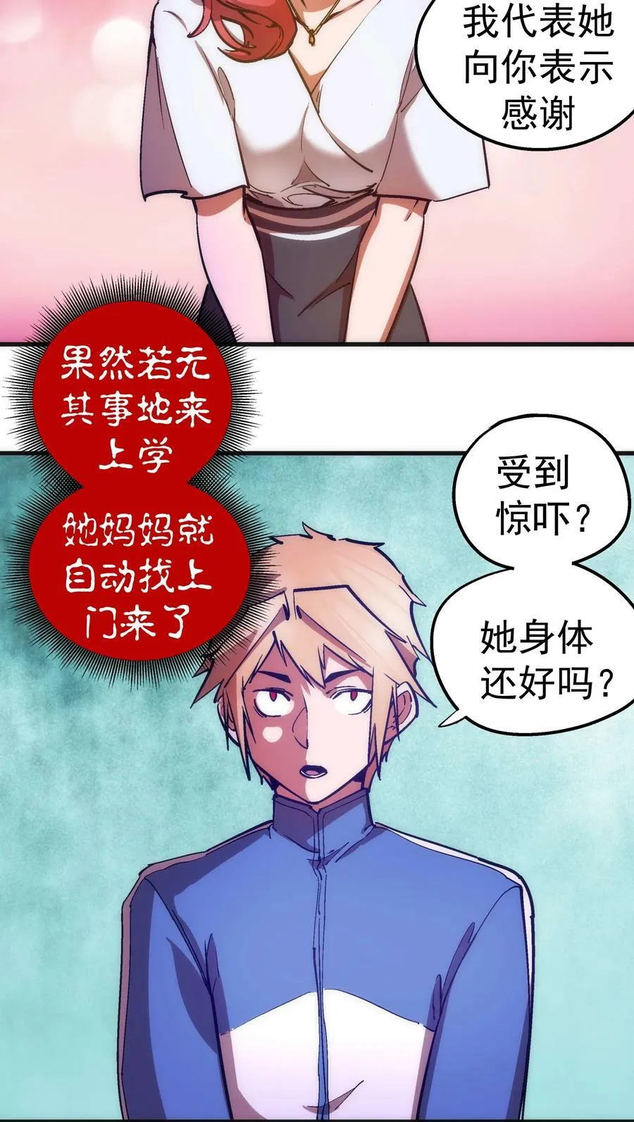我不是大魔王漫画免费阅读漫画,166 见义勇为英雄5图