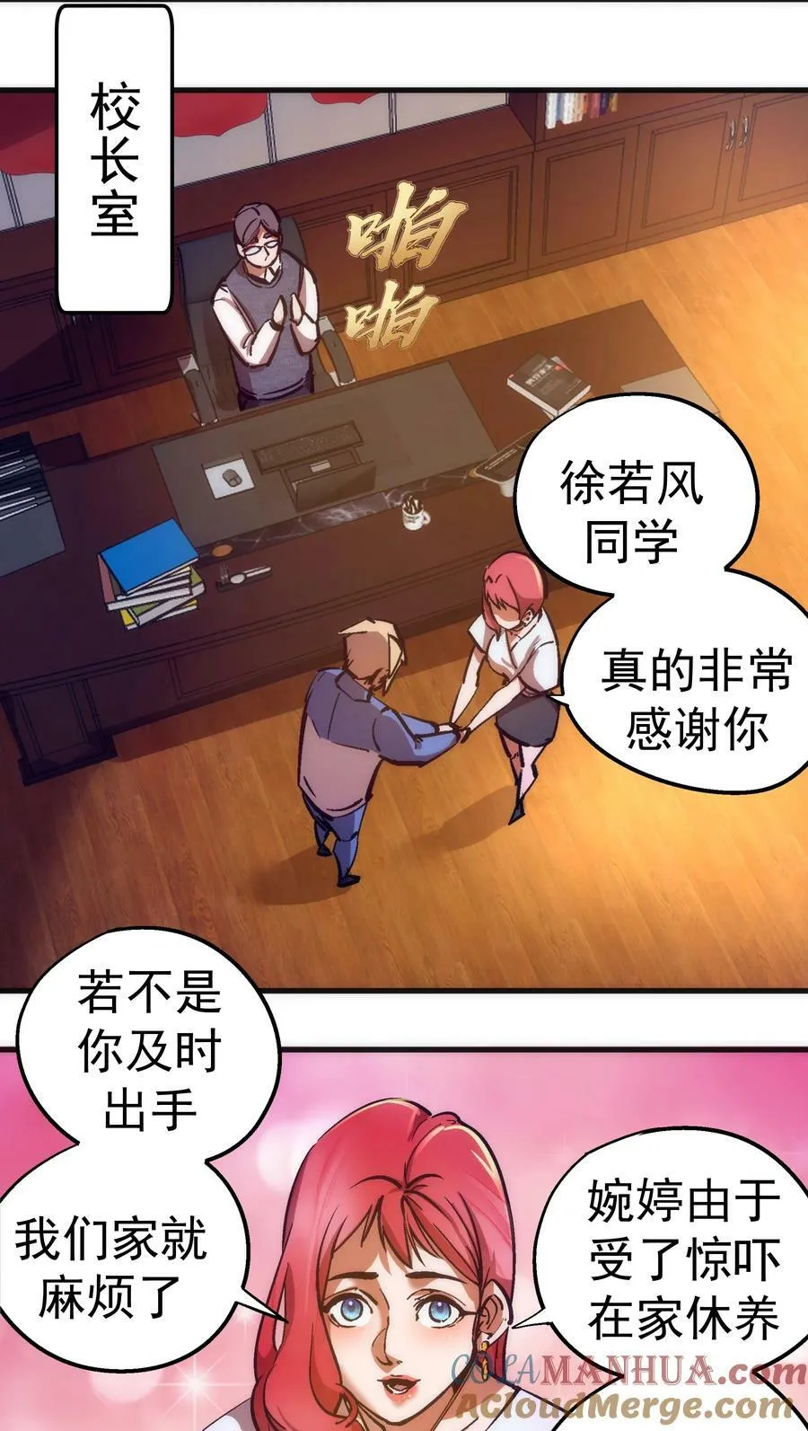 我不是大魔王漫画免费阅读漫画,166 见义勇为英雄4图