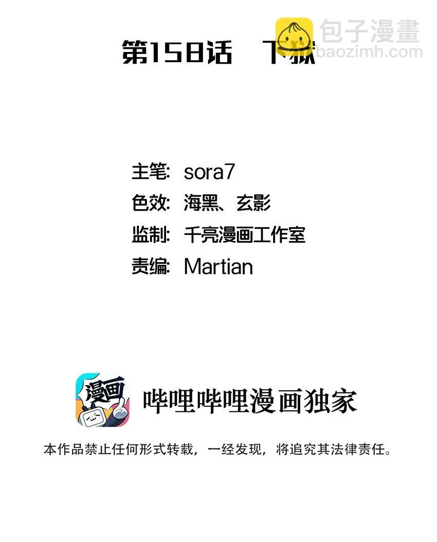 我不是大脸猫漫画,158 入狱2图