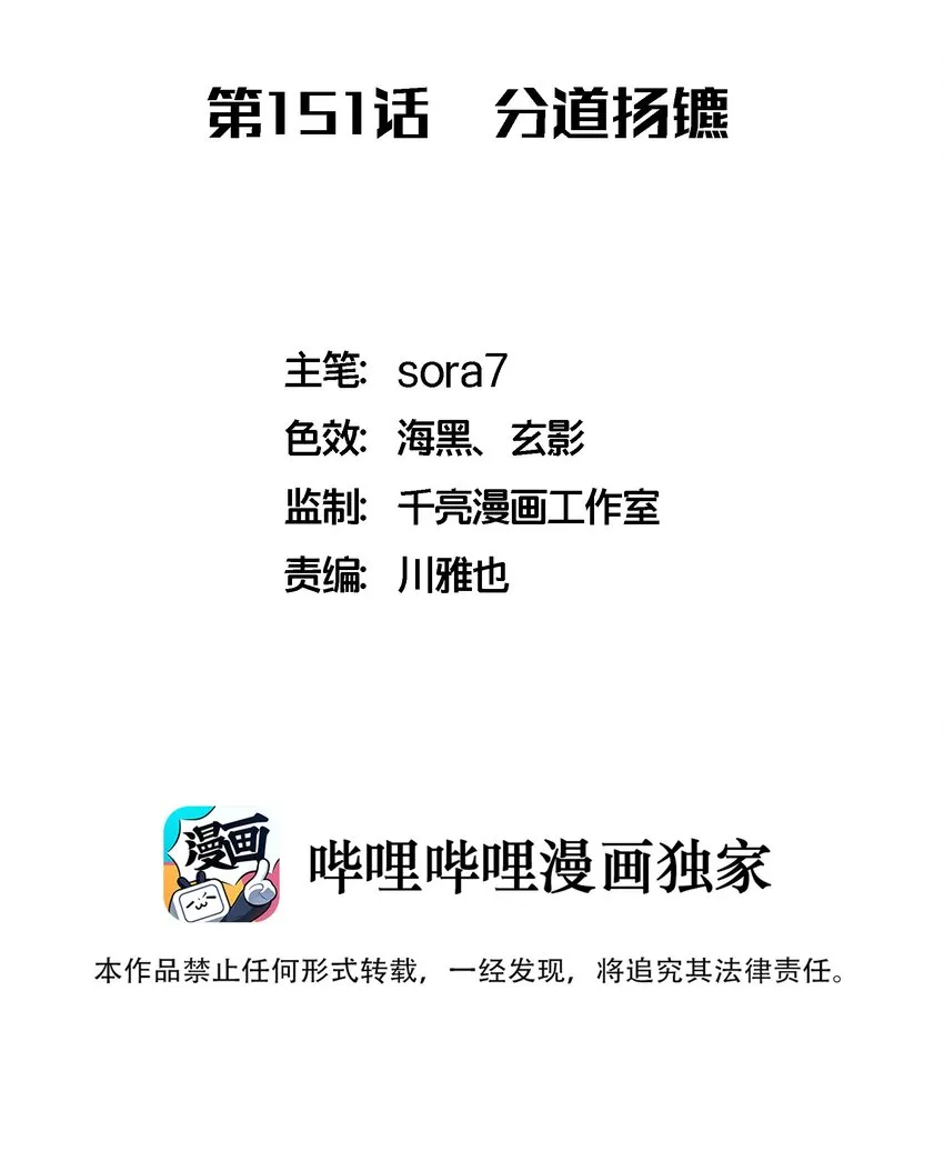 151 分道扬镳1