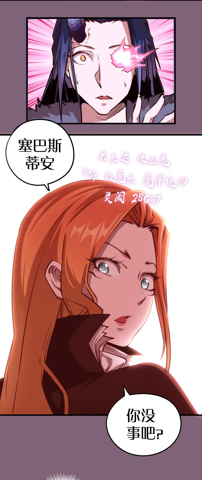 我不是大魔王漫画免费阅读下拉式漫画,006 牛刀小试4图