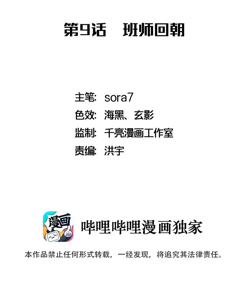 009 班师回朝1