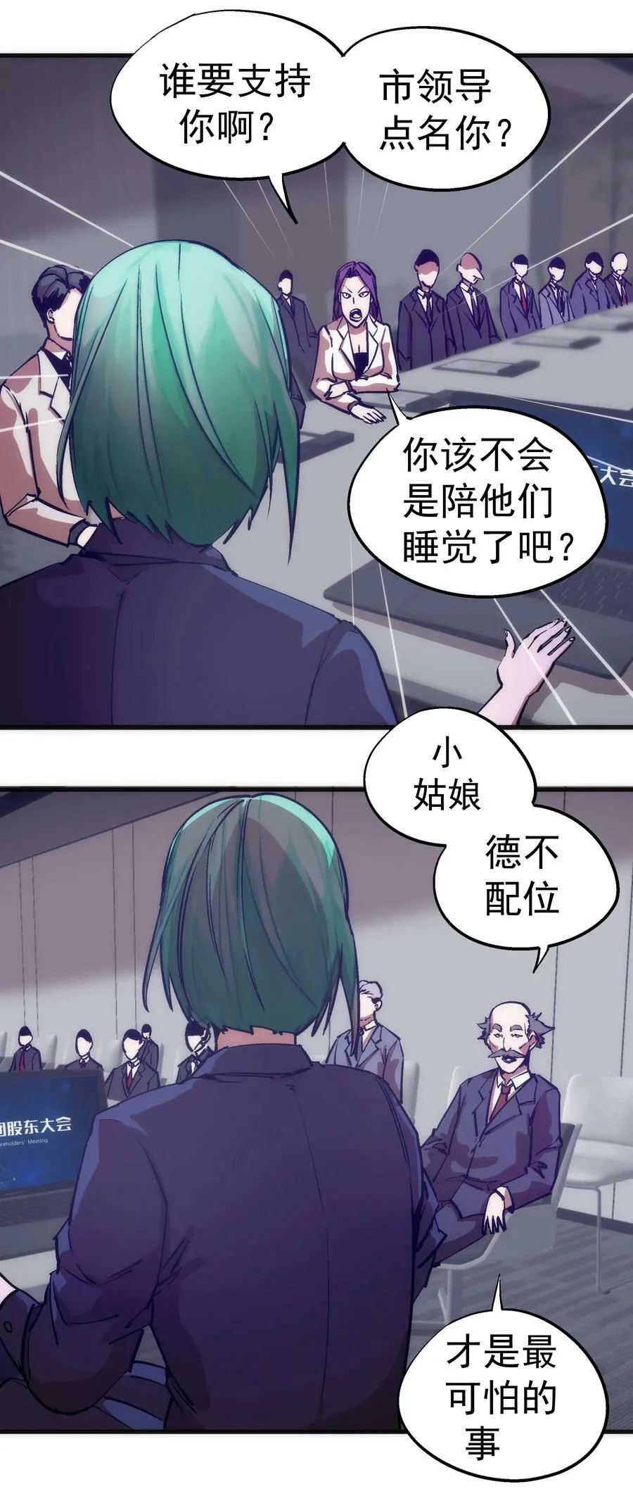 我不是大魔王漫画免费阅读下拉式漫画,176 新总裁上任5图